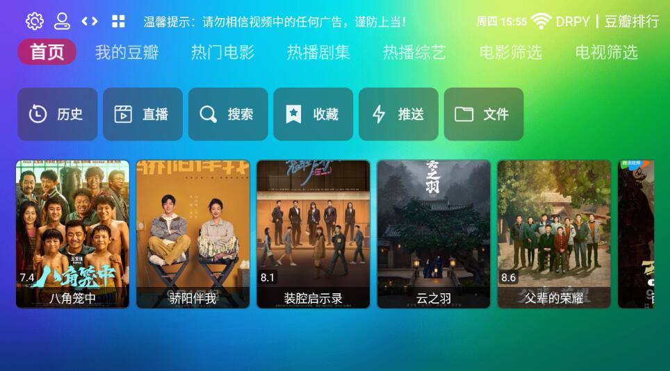 龙门影视TV v2.3.6 社区版