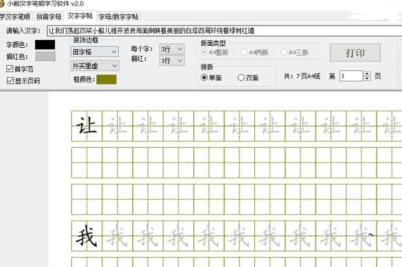 小熊汉字笔顺学习软件v2.0绿色版