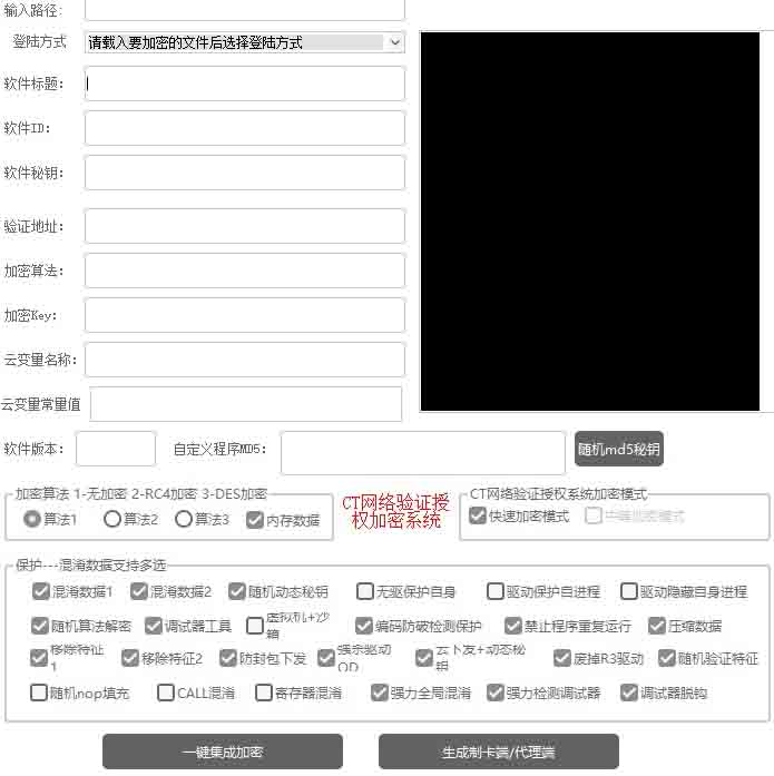 CT加密盾网络验证授权系统2025修复版(一键加密超强防激活网络验证)