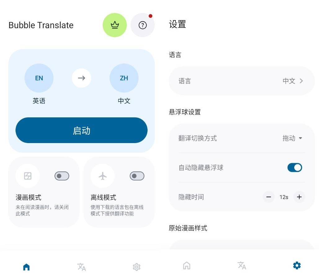 Bubble Translate 气泡屏翻译v4.3.4订阅版