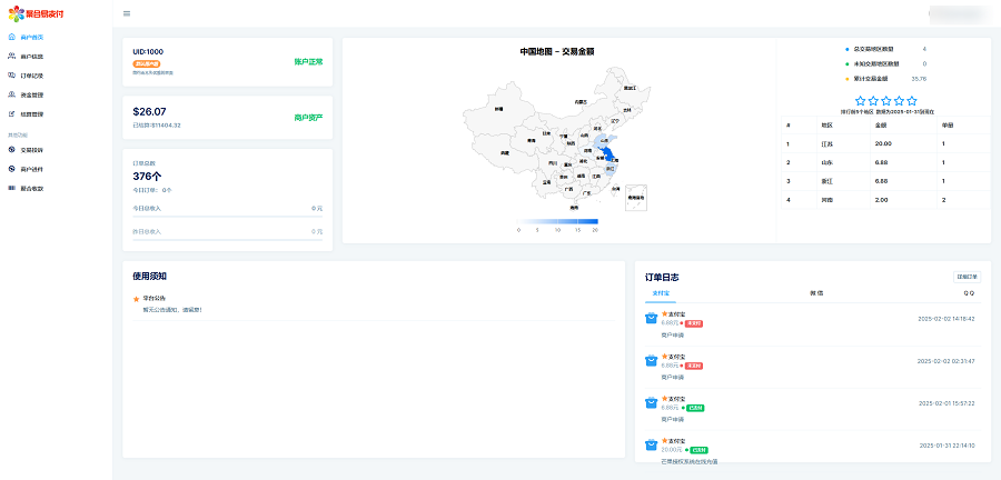 AnDy聚合支付系统/彩虹易支付商业美化版本某站价值1500元