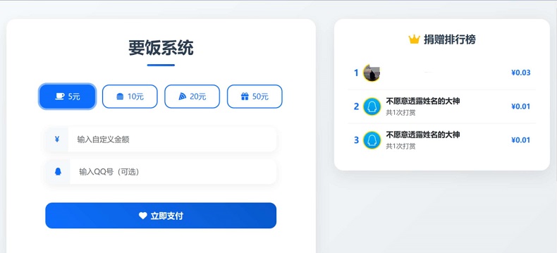 一个简单的打赏系统 支持自定义金额打赏