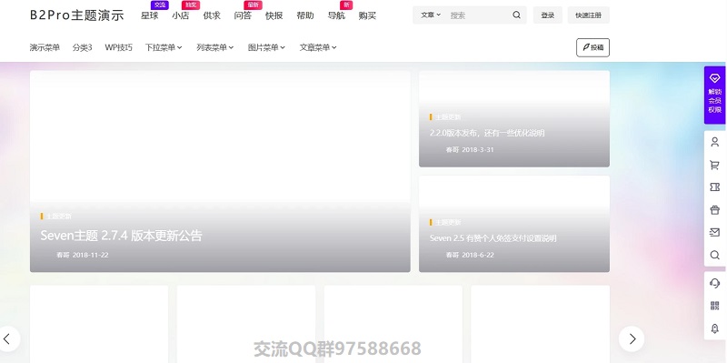 B2 PRO主题5.4.2无需授权直装版