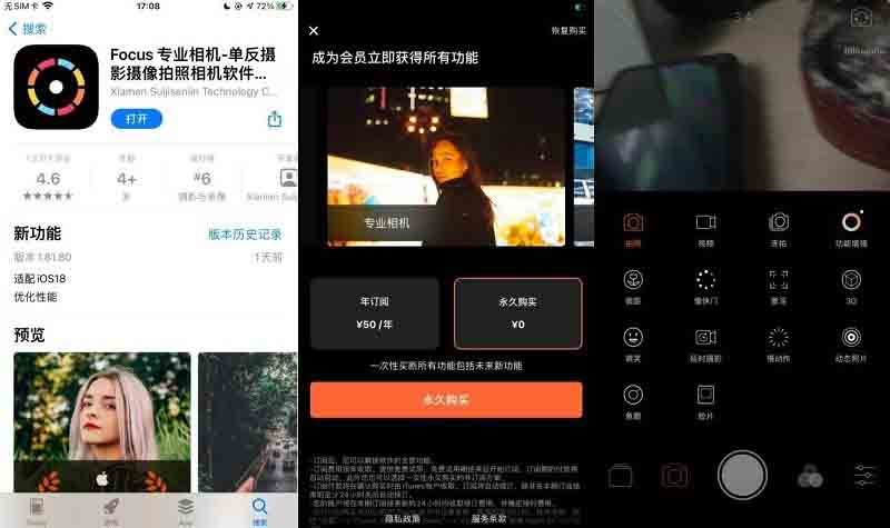 IOS限免：focus专业相机永久会员