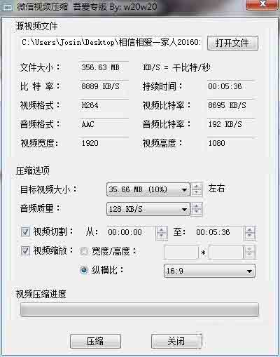 微信小视频压缩吾爱专版v1.0 汉化修正版