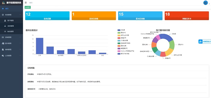 springboot图书馆管理系统前后端分离版本加论文