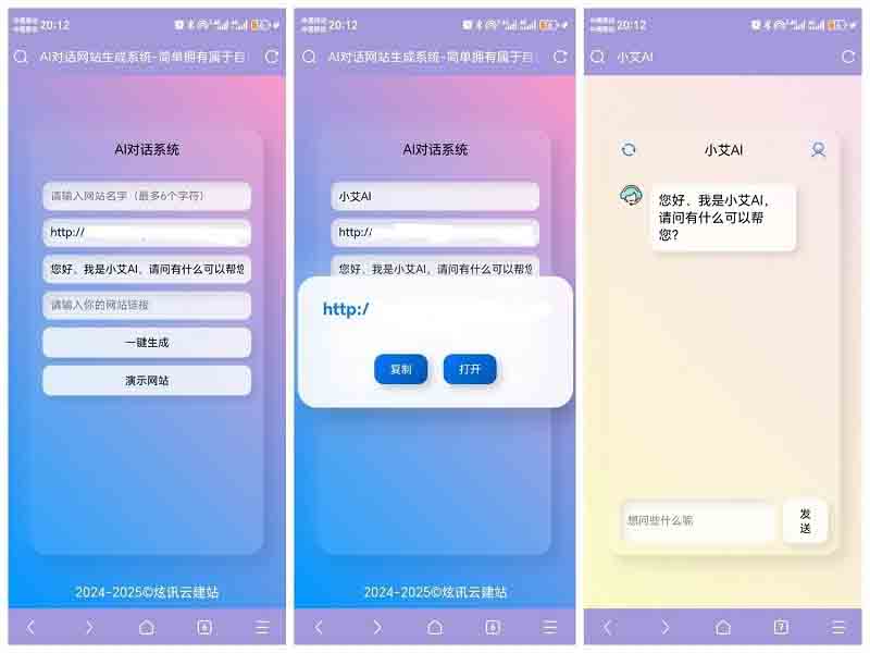 AI对话网站一键生成系统源码