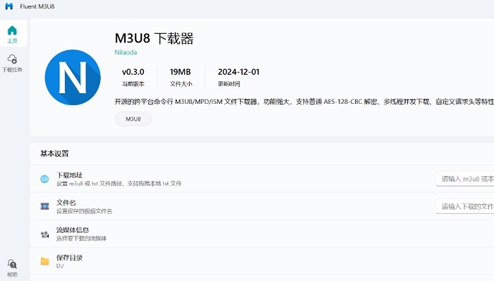 跨平台m3u8下载器 Fluent M3U8 v0.2.0