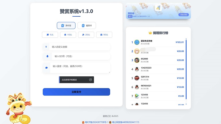 最新PHP在线赞赏打赏捐赠源码V1.3.0版本