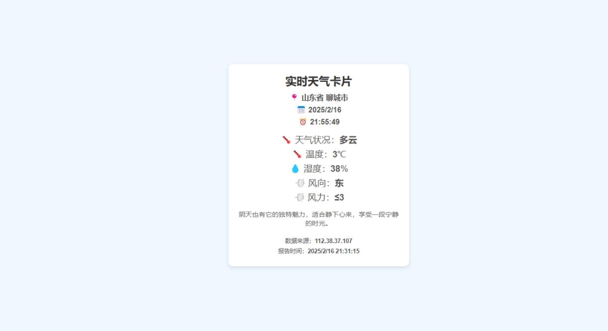 一款好看的实时天气html