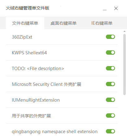 火绒右键管理工具 v0.1.0 单文件版