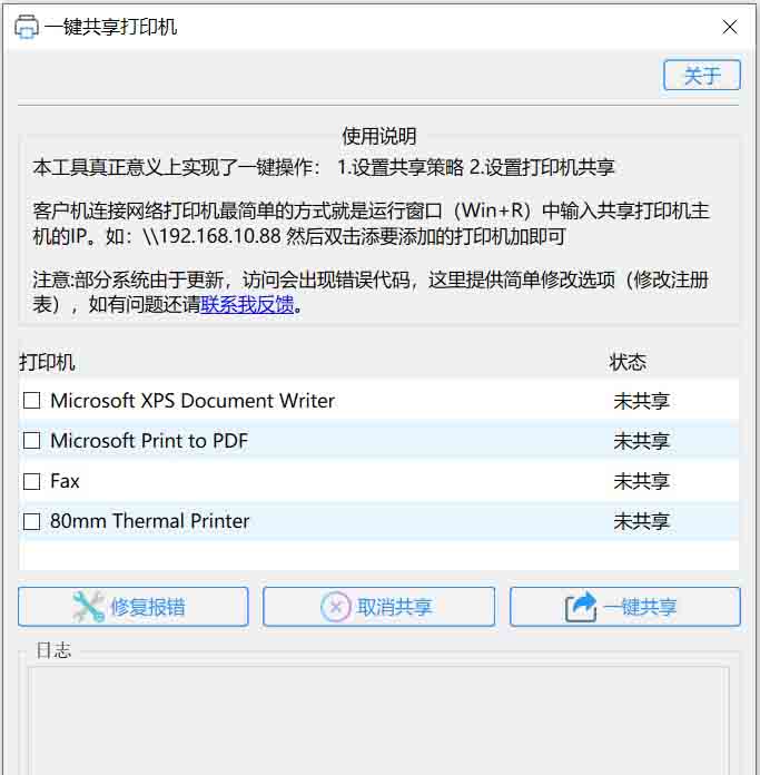 全网首发一键共享打印机工具