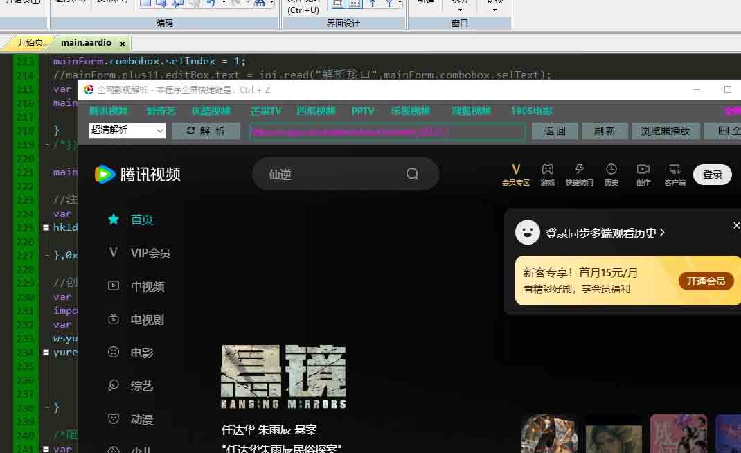 影视解析源码Aardio（依赖第三方API）