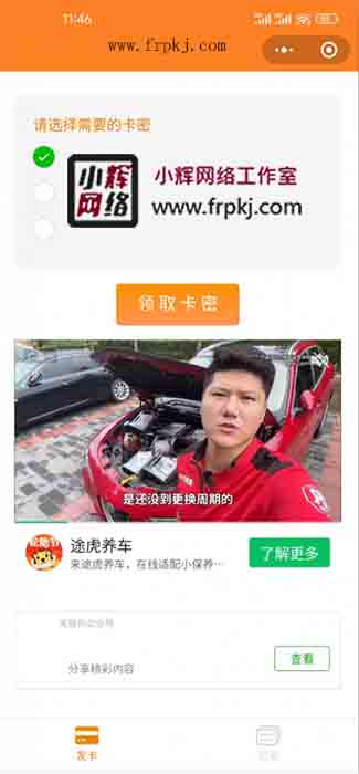 新版二开微信发卡小程序列表版，卡密系统支持流量主功能