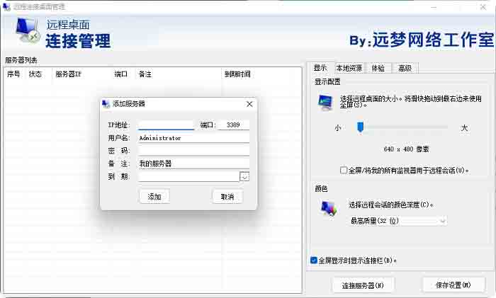 远程桌面批量管理工具 | 批量远程连接VPS管理软件