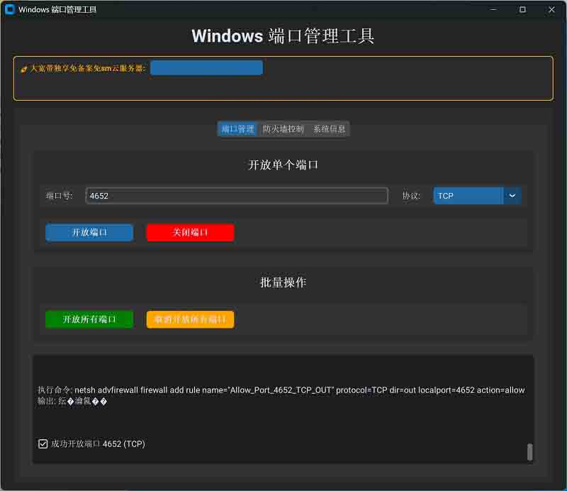 KaiGeWindows端口开放管理工具软件+源码
