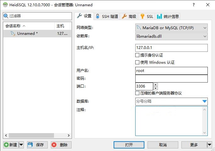 HeidiSql数据库可视化v12.11便携版