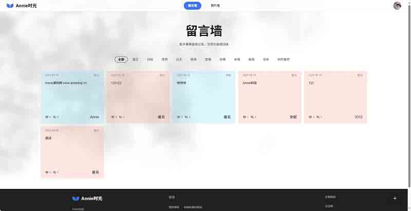 Annie留言墙vue+nodejs 自适应