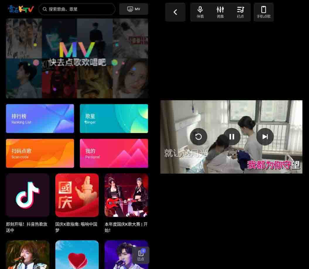 雷石KTV V1.1.9无限制版 手机KTV点歌软件