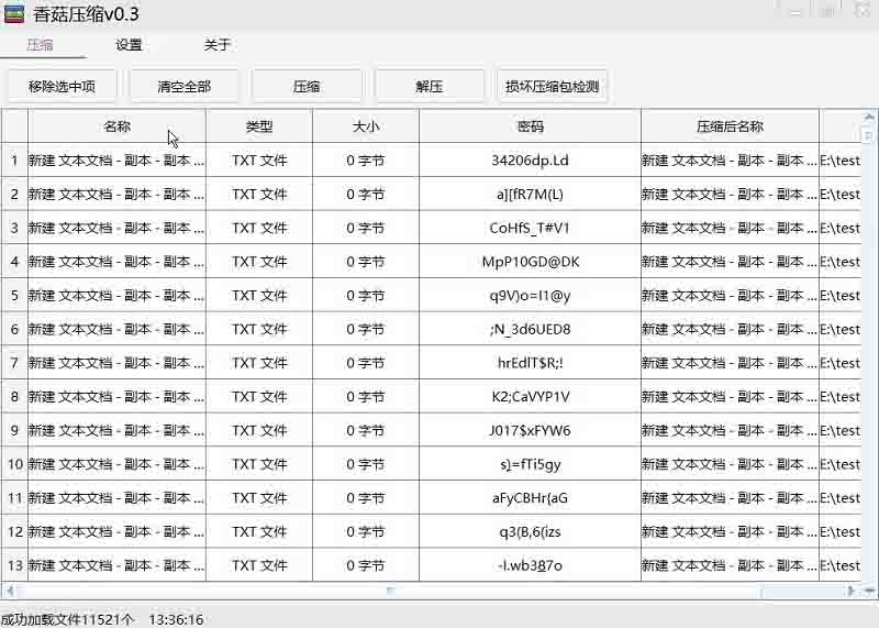 香菇批量加密压缩解压工具