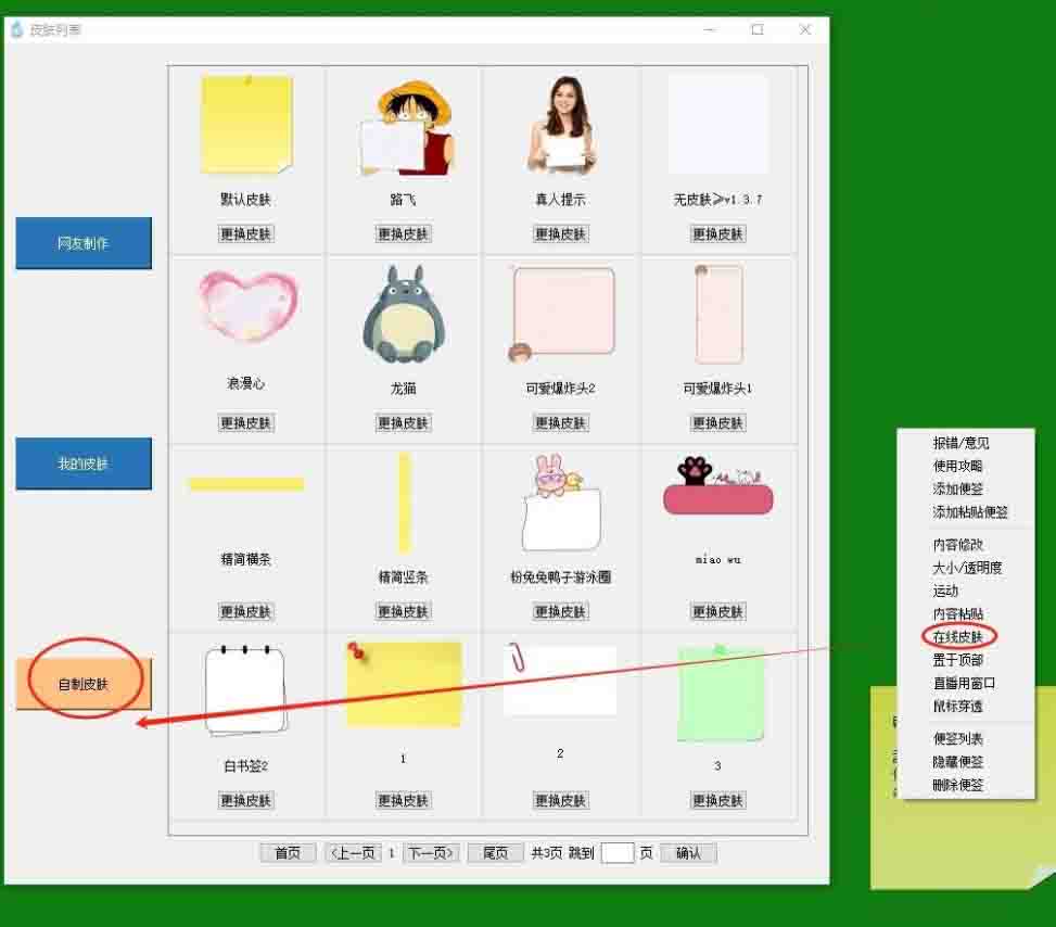 滴哦小精灵 v1.4.5 可以自定义皮肤的桌面备忘便签软件