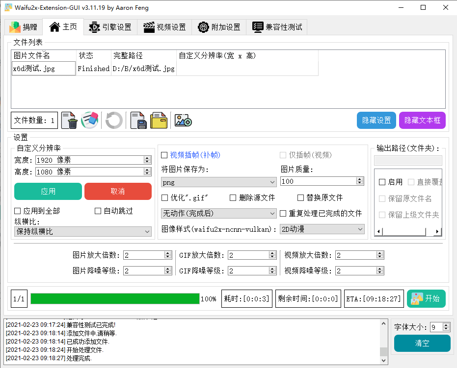 Waifu2x Extension-GUI v3.127.01