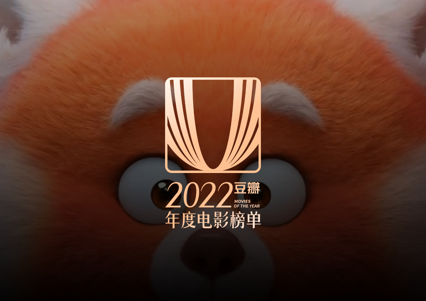 豆瓣2022年度电影榜单资源排行榜