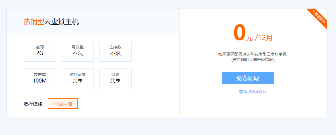 畅行云认证0撸1年虚拟主机