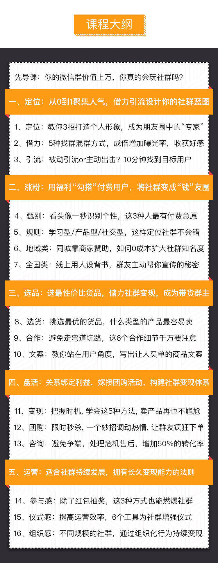 人人必学的微信群赚钱法，16节课手把手教你成为吸金群主(更新中)