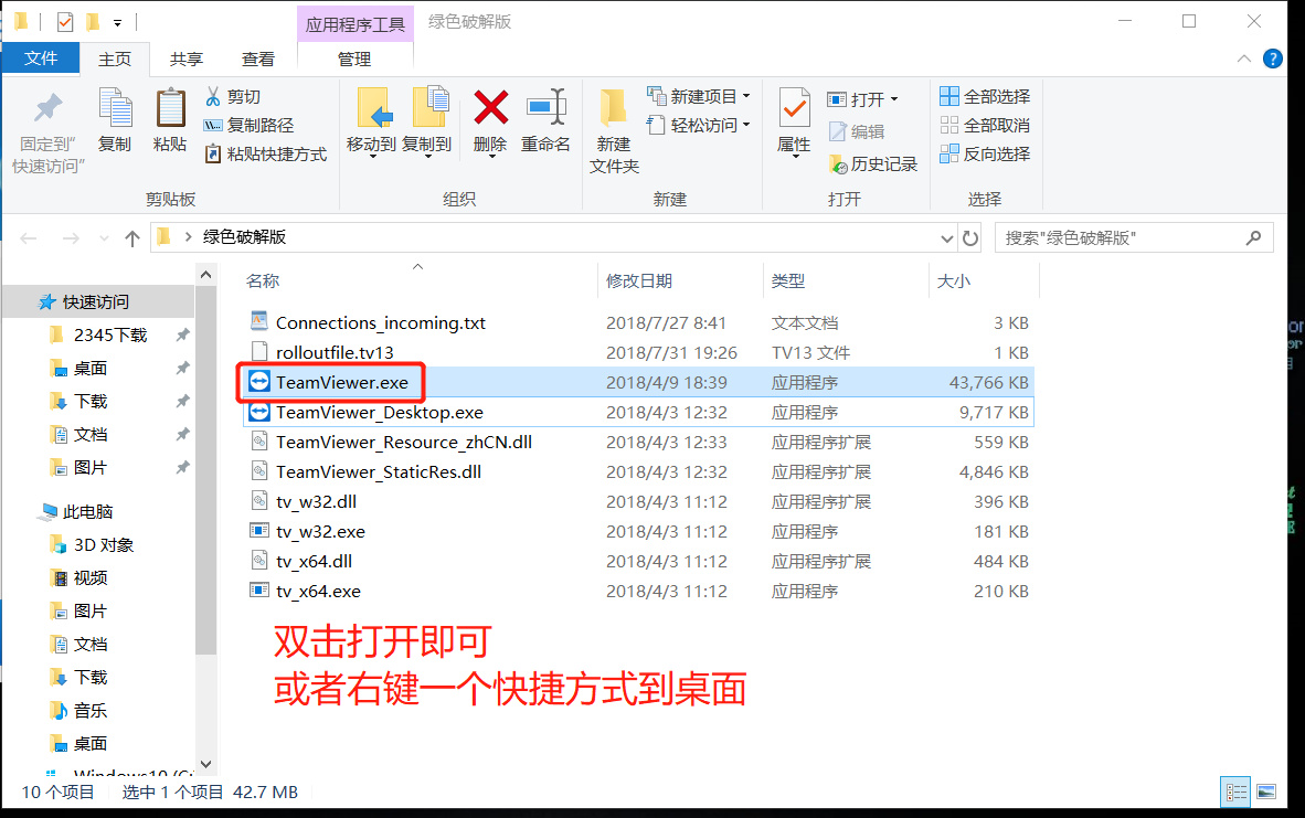 Teamviewer 中文破解版_已注册破解版