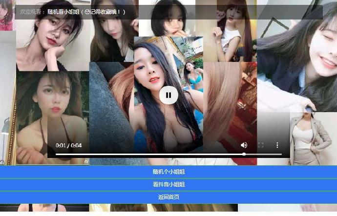 随机看漂亮小姐姐视频网站源码