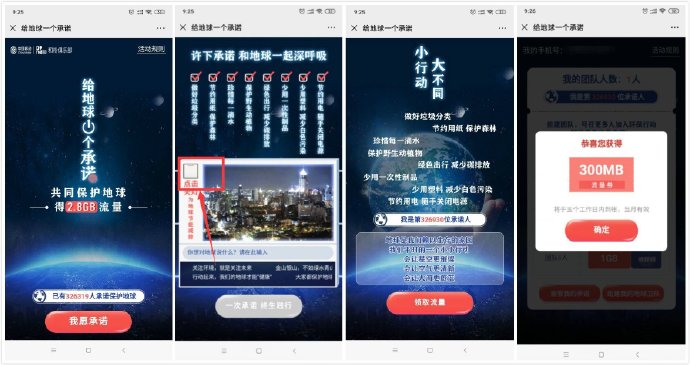 移动和粉领取300M~2.8G流量