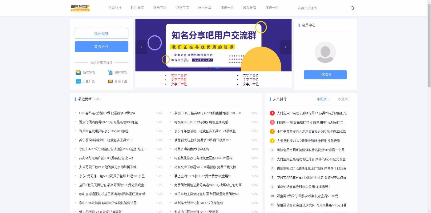 仿知名分享吧资源网新版首页模板【全网首发】