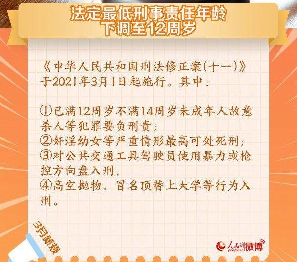 明天起最低刑责年龄下调至12周岁