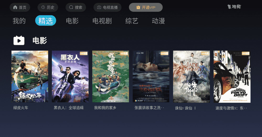 氢视频TV v5.0免费版 画质高清线路多