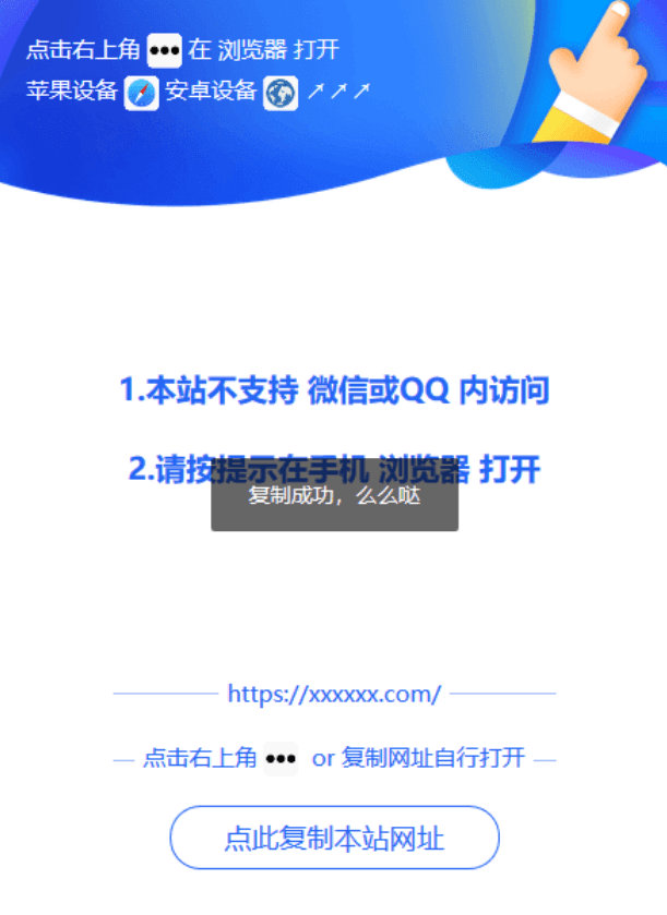 网址在QQ微信打开提示使用浏览器打开