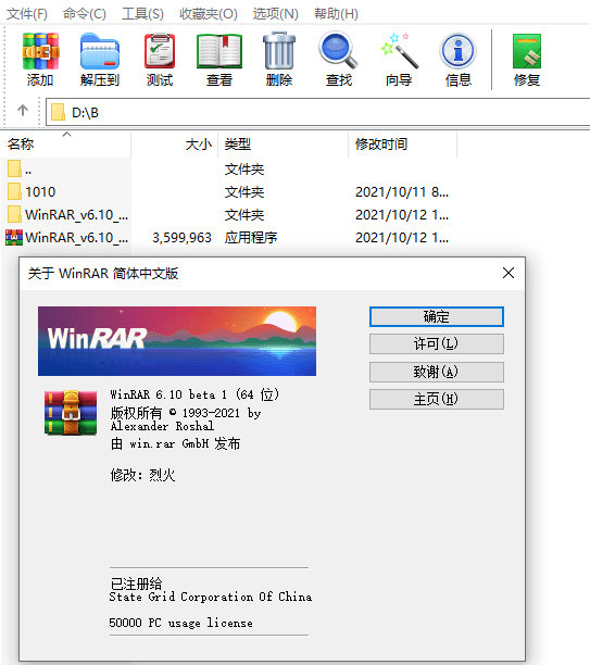 WinRAR v6.22 商业正式注册版 压缩文件包必备软件
