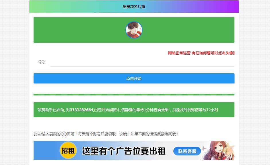 2020新款引流必备一键领名片赞接口单页源码