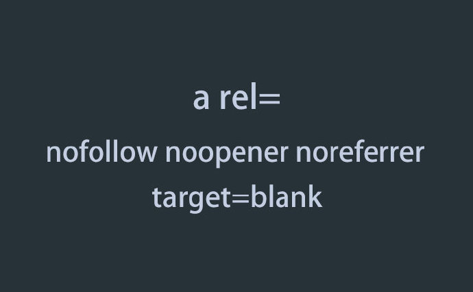 标签属性 rel="noopener noreferrer" 原来这么有用